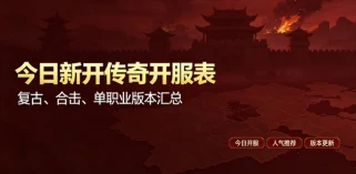 复古传奇私服记忆套装组队技巧：散人也能轻松打宝的实用攻略