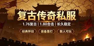 复古传奇私服传送戒指怎么用